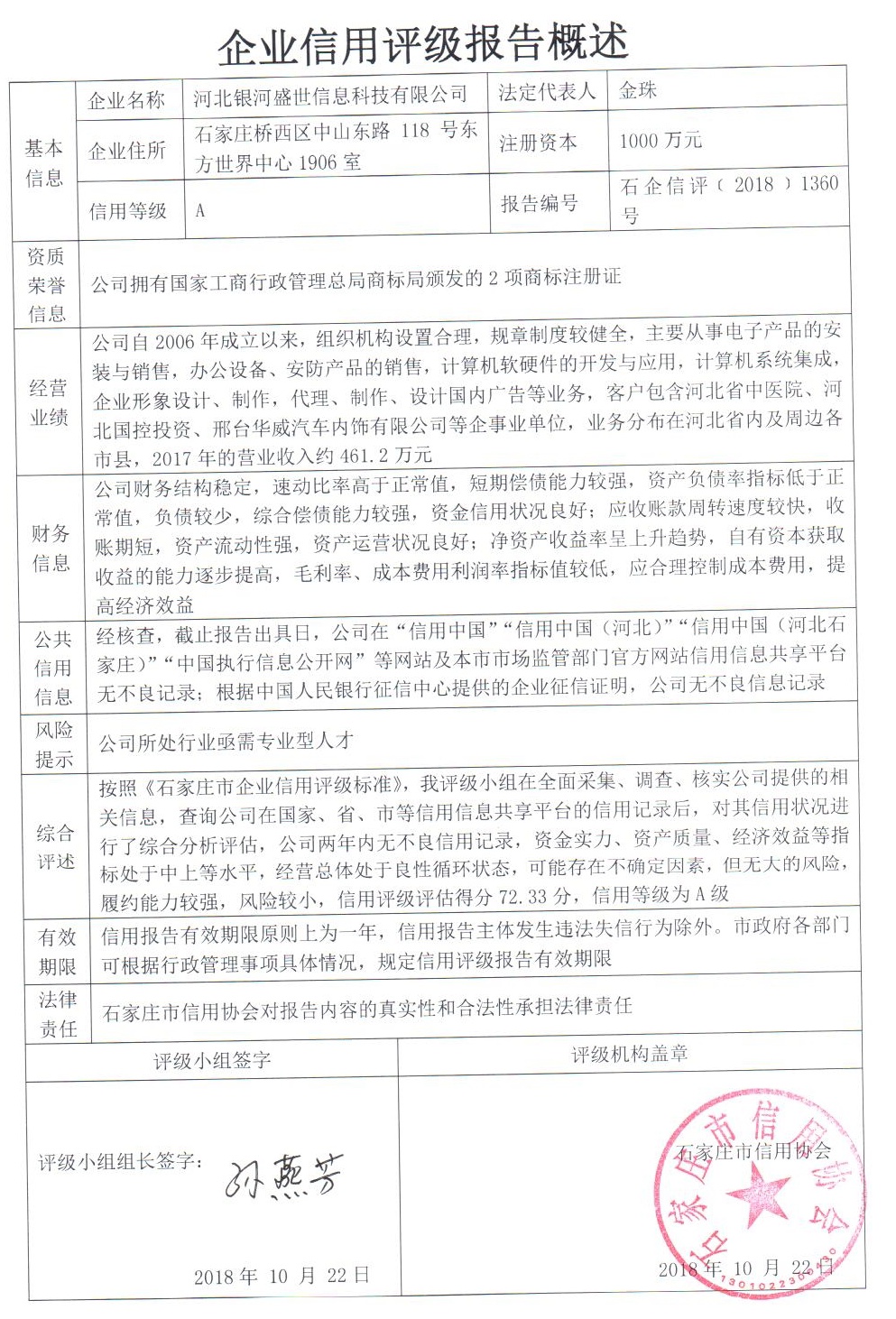 河北银河盛世信息科技有限公司