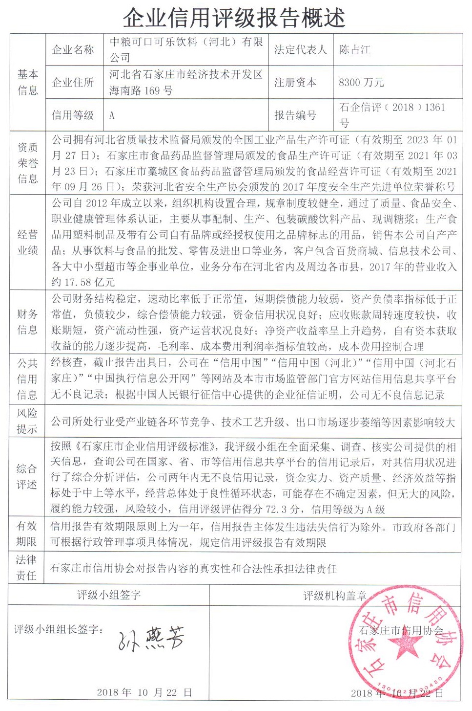 中粮可口可乐饮料（河北）有限公司