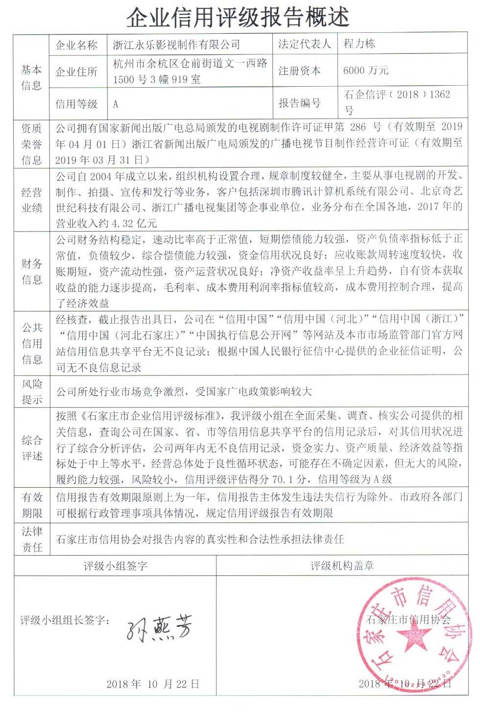 浙江永乐影视制作有限公司