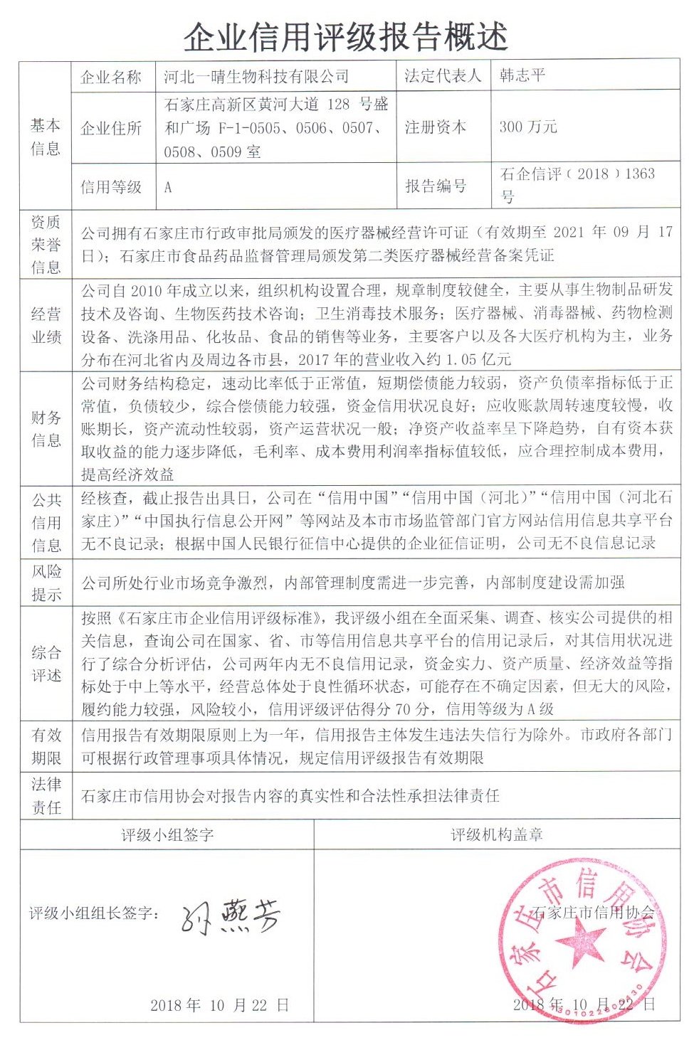 河北一晴生物科技有限公司