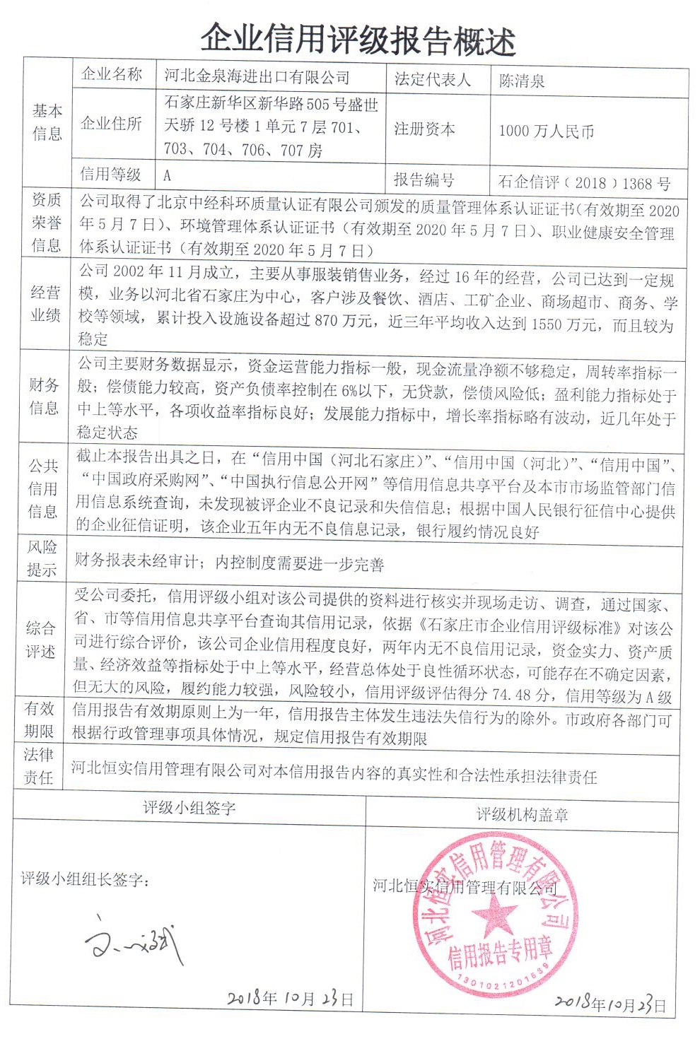 河北金泉海进出口有限公司