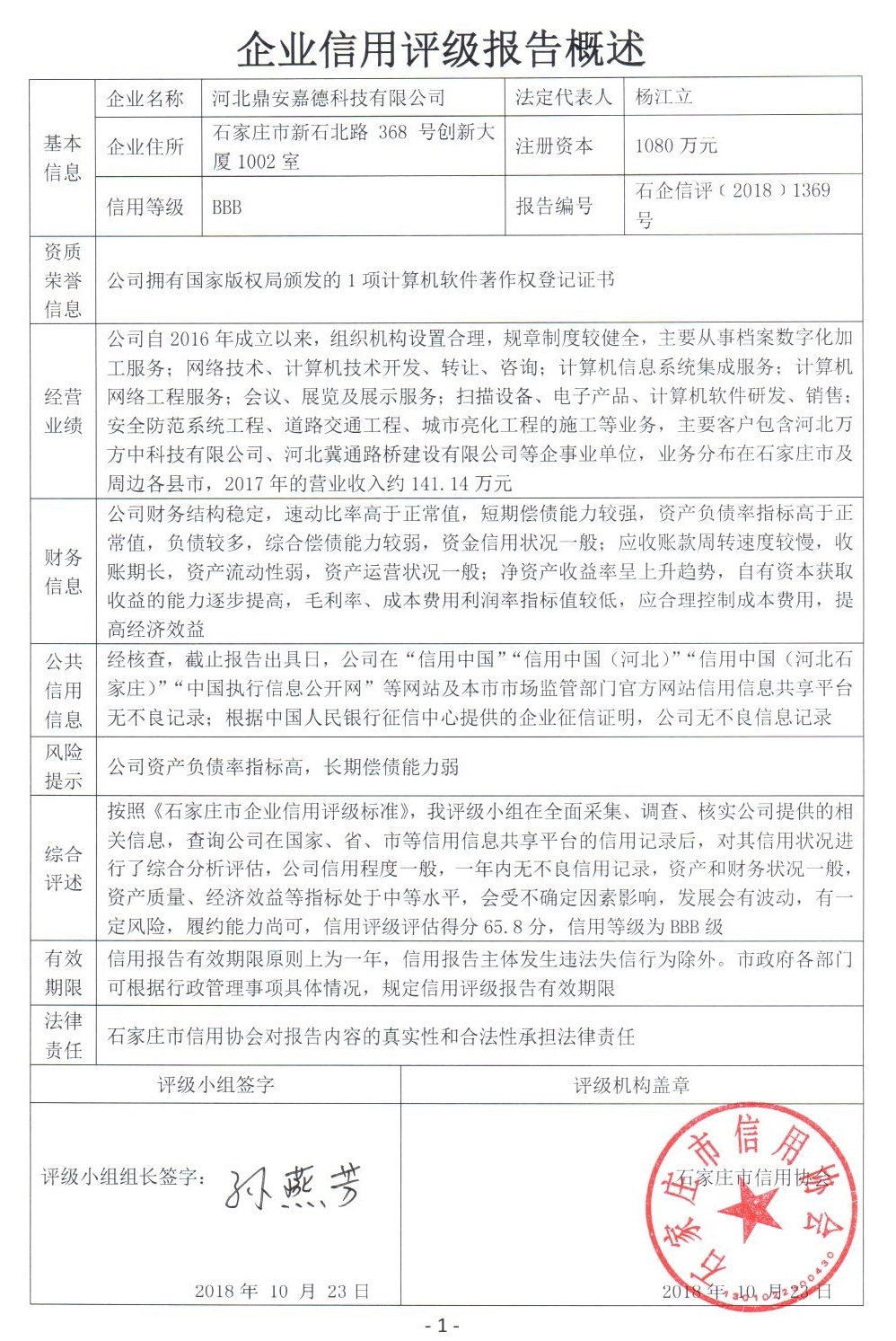 河北鼎安嘉德科技有限公司