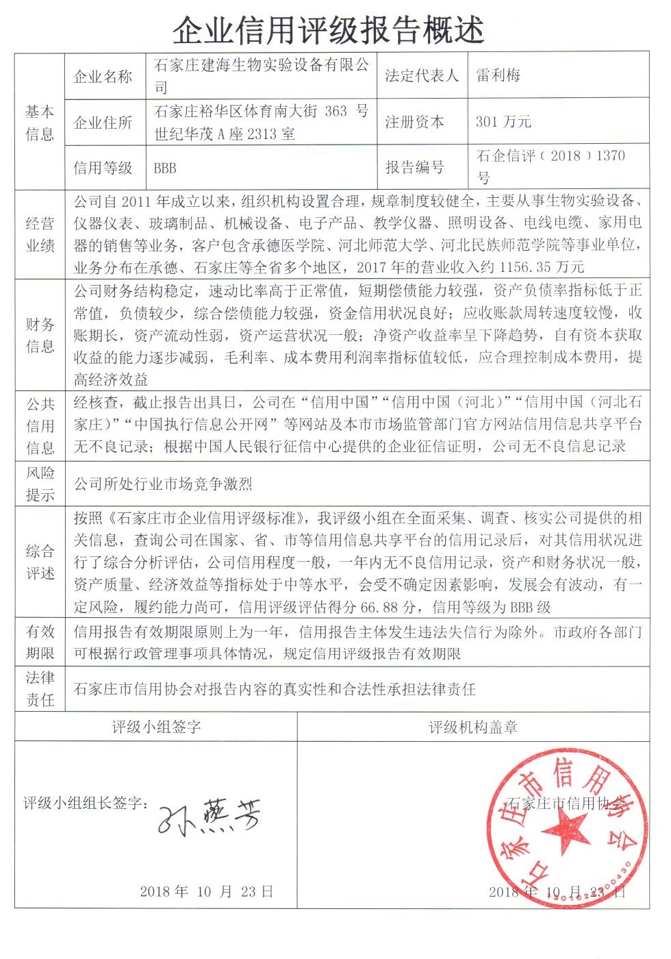 石家庄建海生物实验设备有限公司