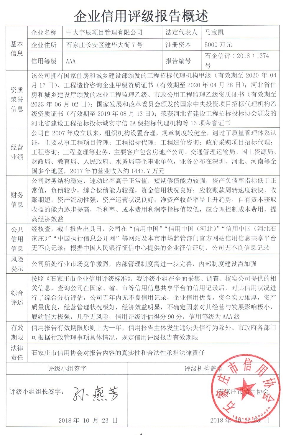 中大宇辰项目管理有限公司