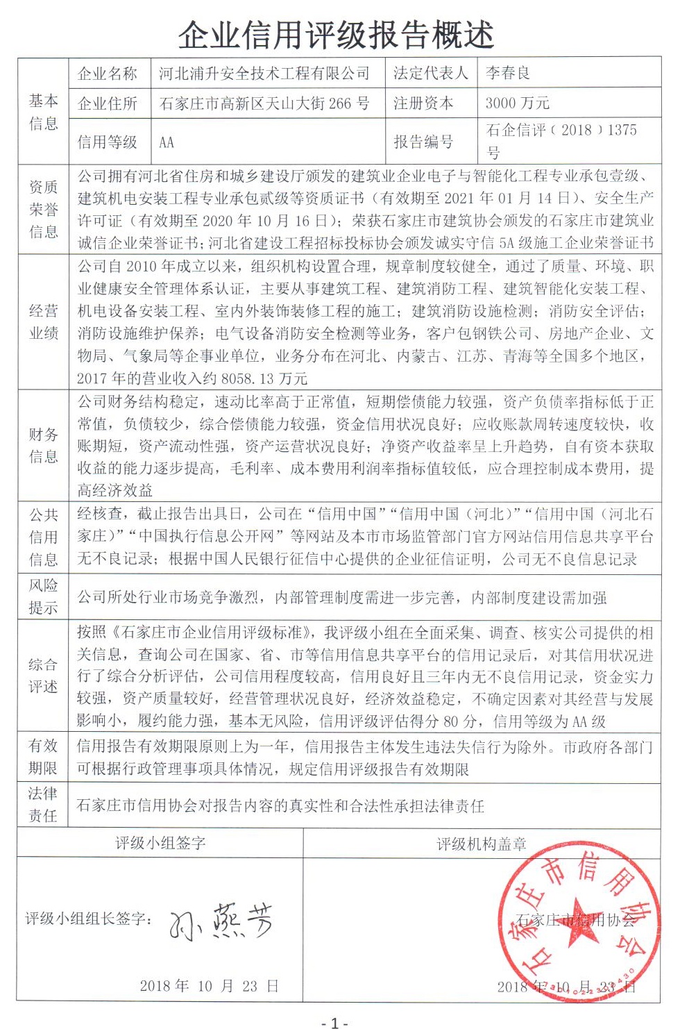 河北浦升安全技术工程有限公司