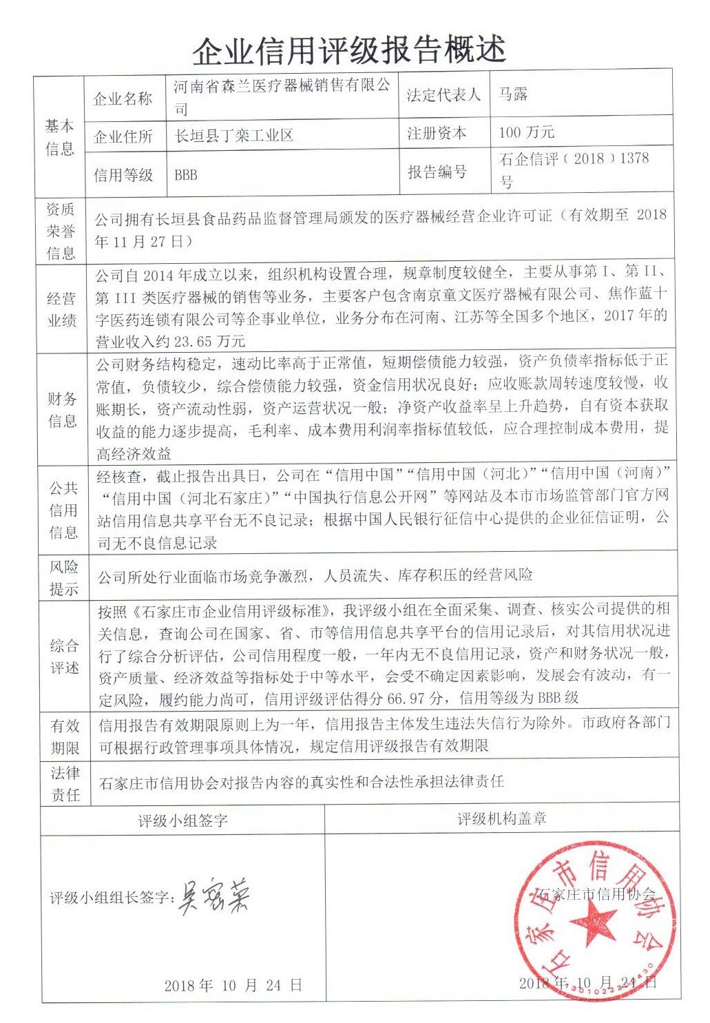 河南省森兰医疗器械销售有限公司