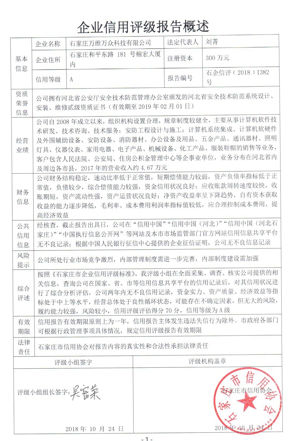 石家庄万维万众科技有限公司