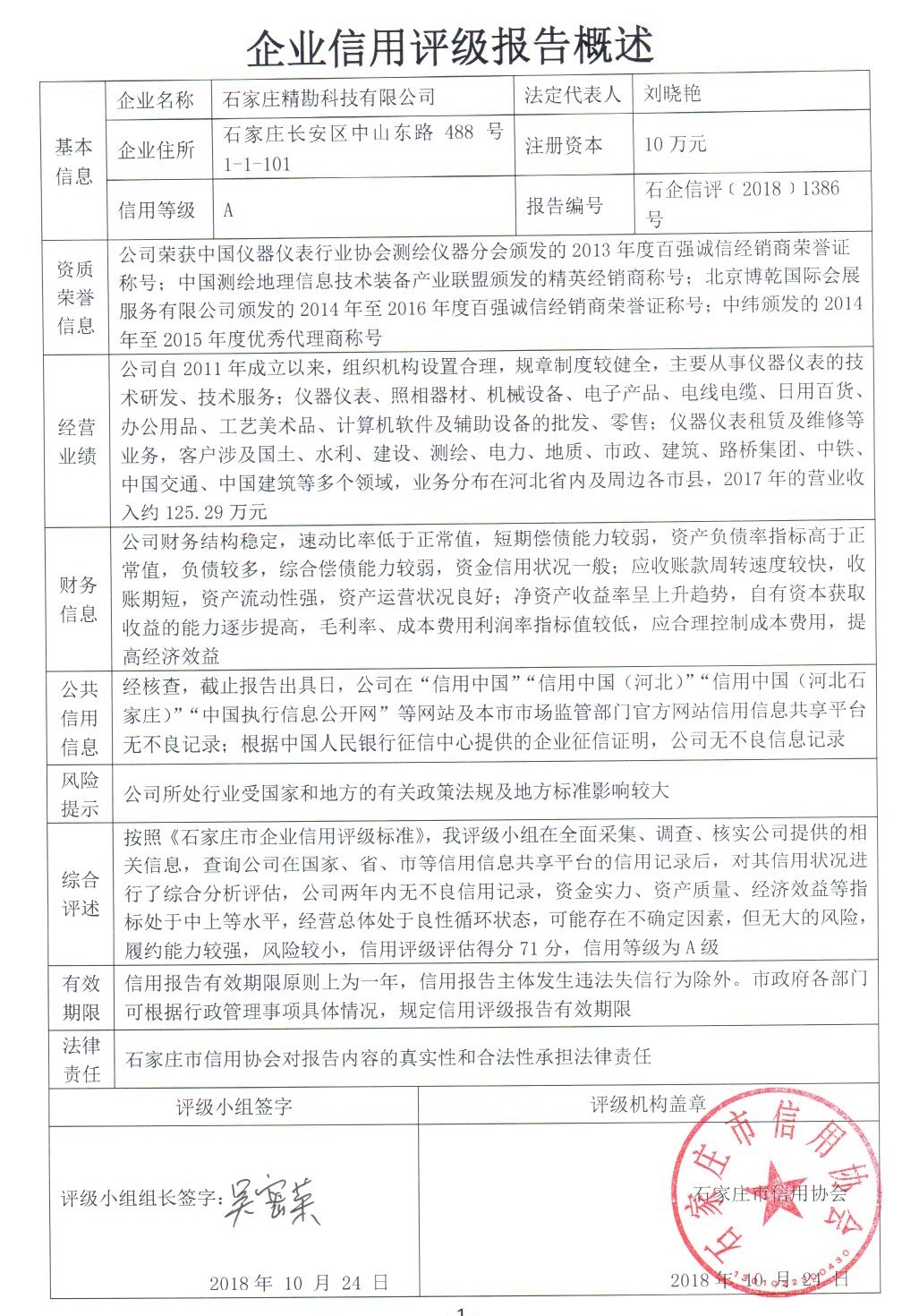 石家庄精勘科技有限公司