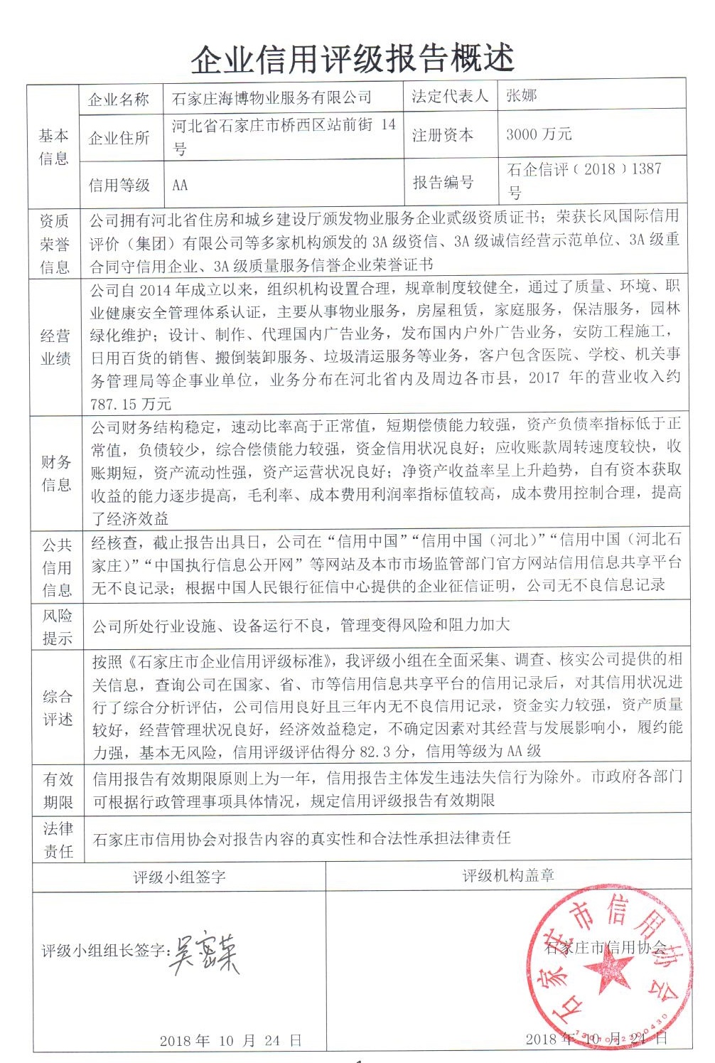 石家庄海博物业服务有限公司