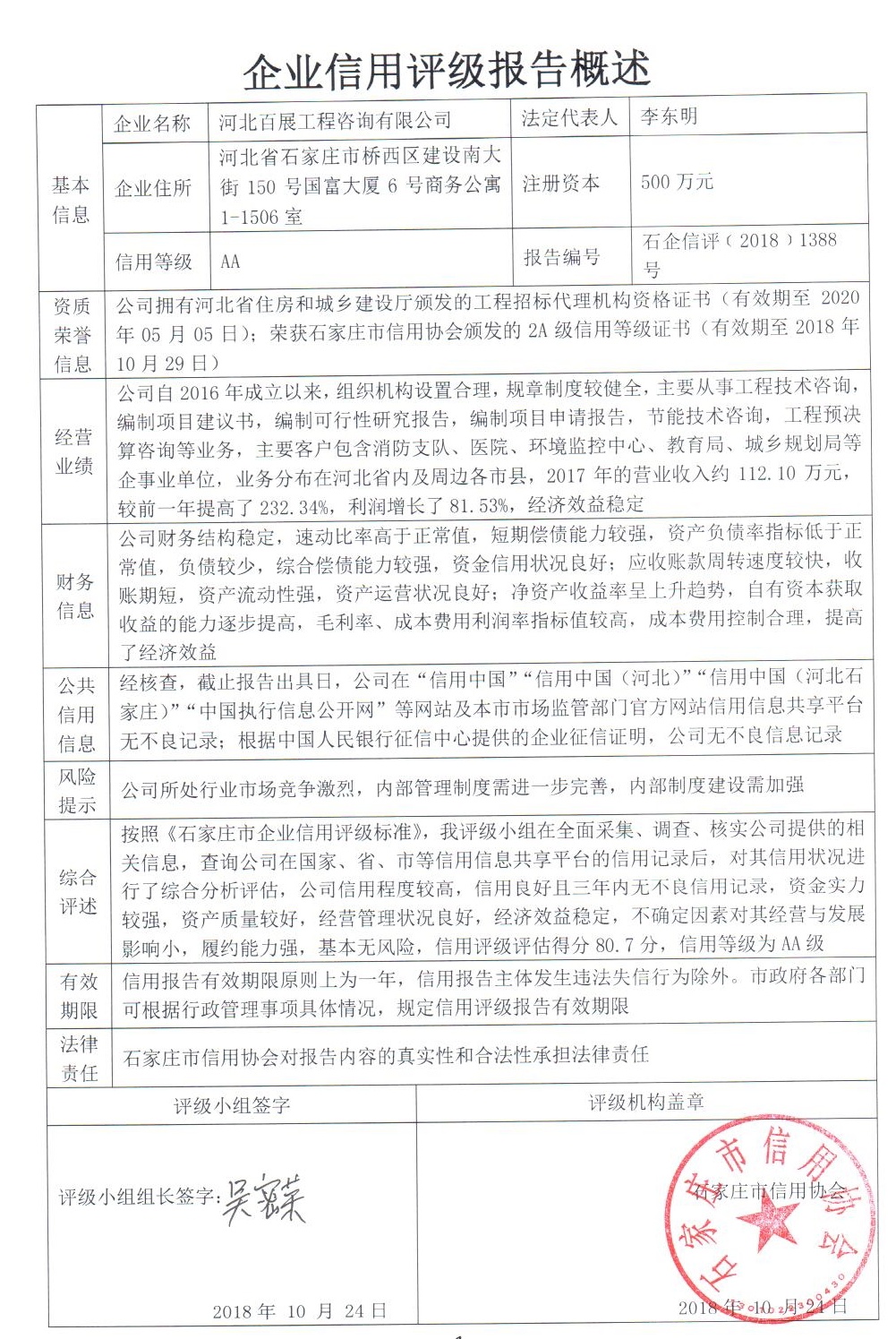 河北百展工程咨询有限公司