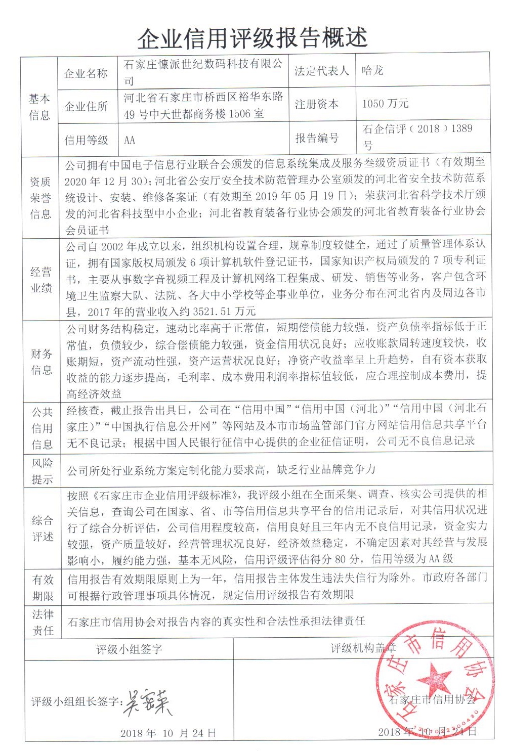 石家庄慷派世纪数码科技有限公司