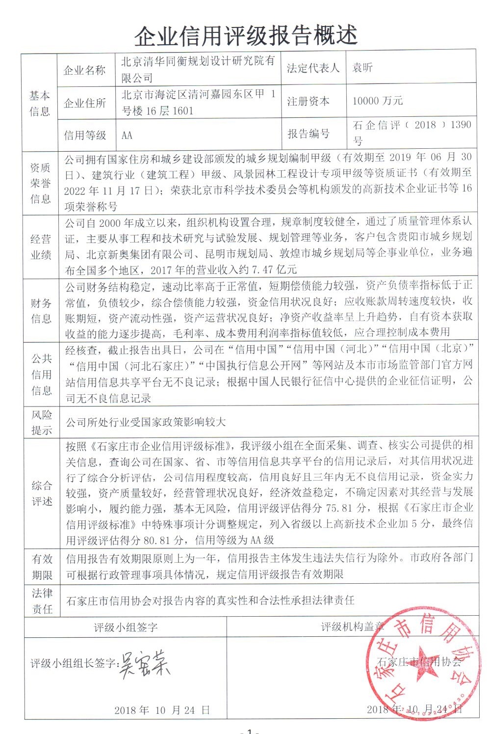 北京清华同衡规划设计研究院有限公司