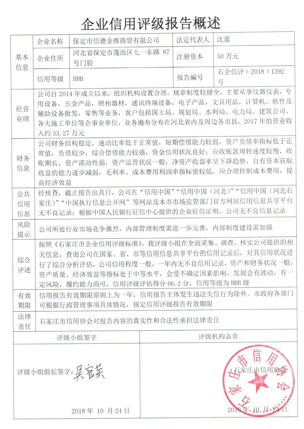 保定市信德金维商贸有限公司