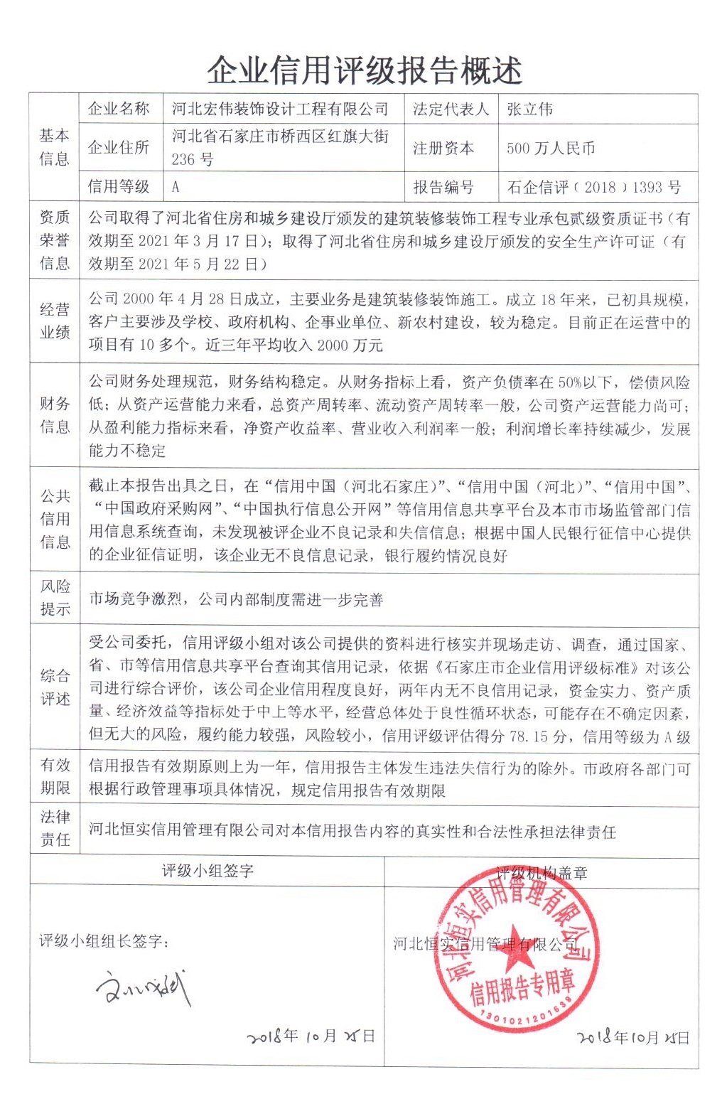 河北宏伟装饰设计工程有限公司