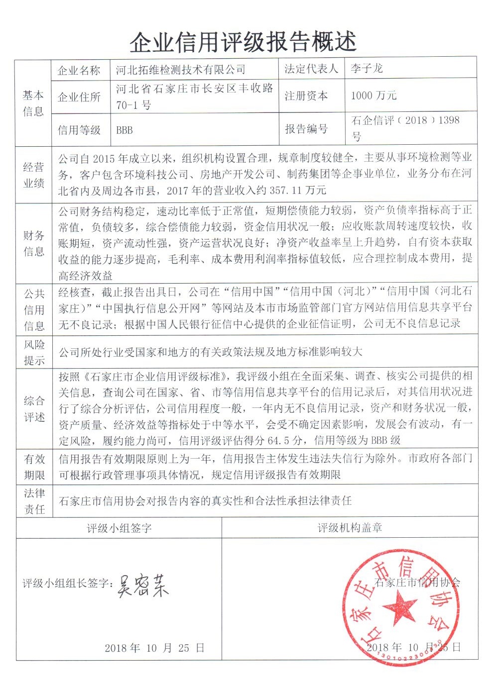 河北拓维检测技术有限公司