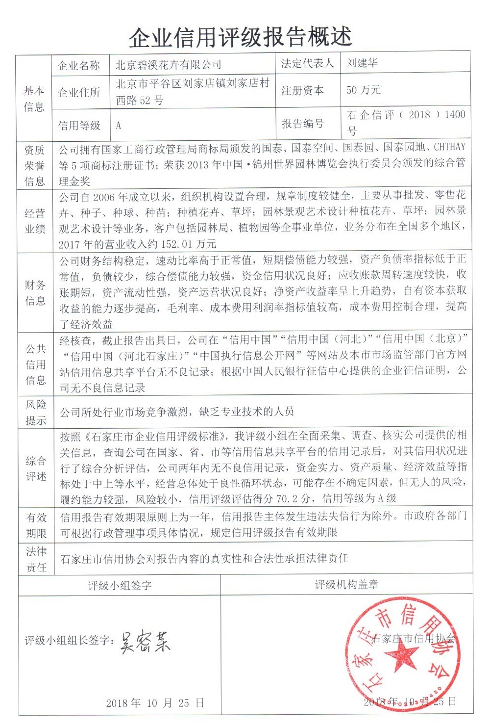 北京碧溪花卉有限公司