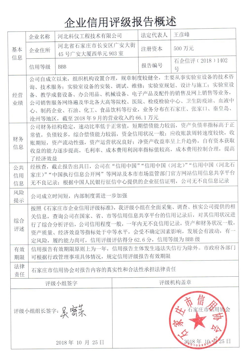 河北科仪工程技术有限公司