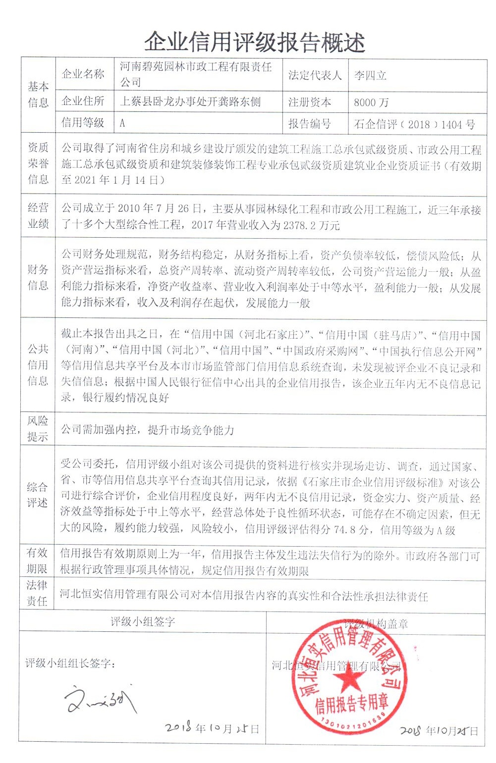 河南碧苑园林市政工程有限责任公司