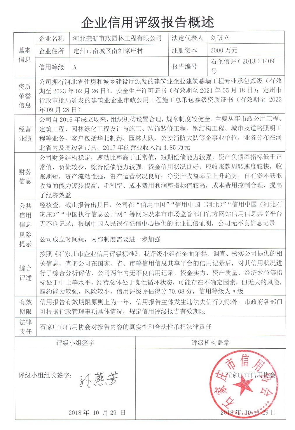 河北荣航市政园林工程有限公司