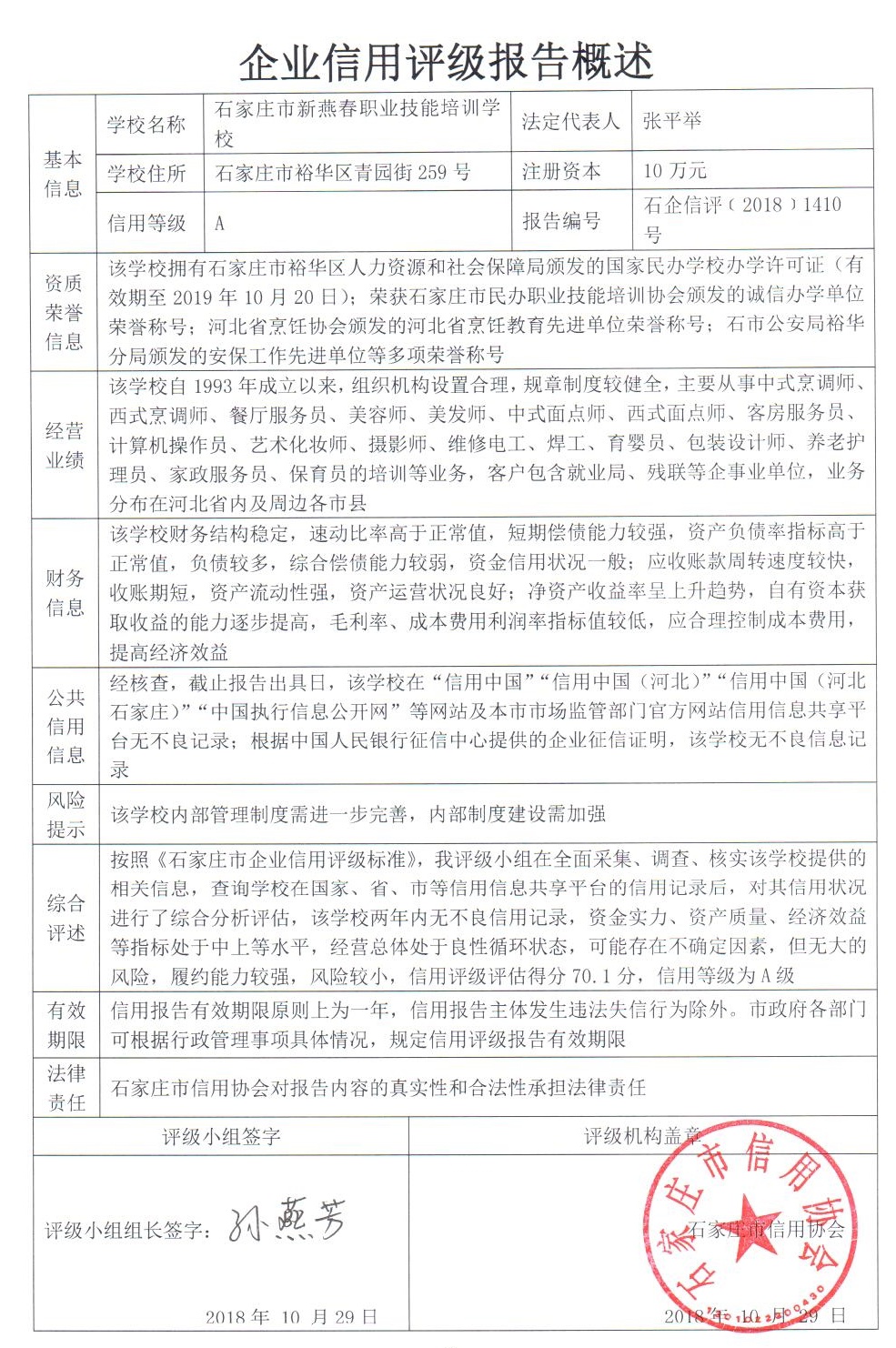 石家庄市新燕春职业技能培训学校