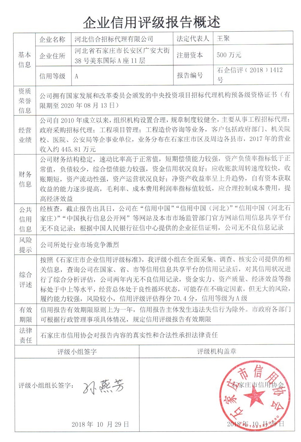 河北信合招标代理有限公司