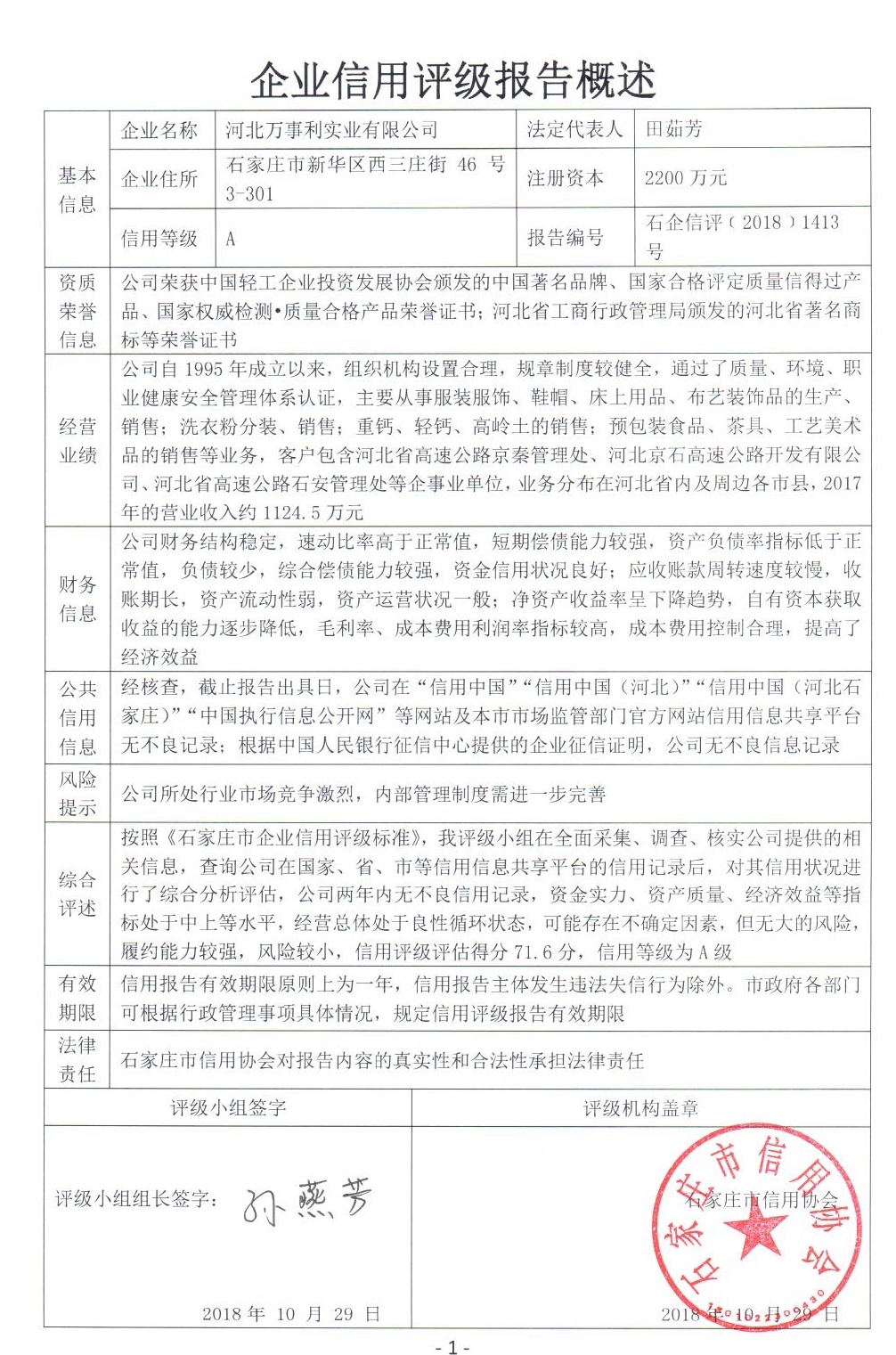 河北万事利实业有限公司