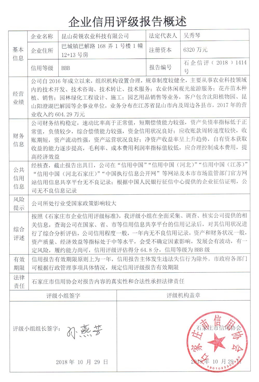 昆山荷锐农业科技有限公司