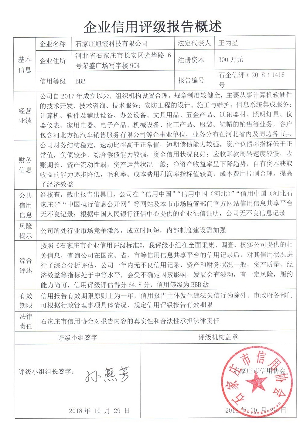 石家庄旭霞科技有限公司