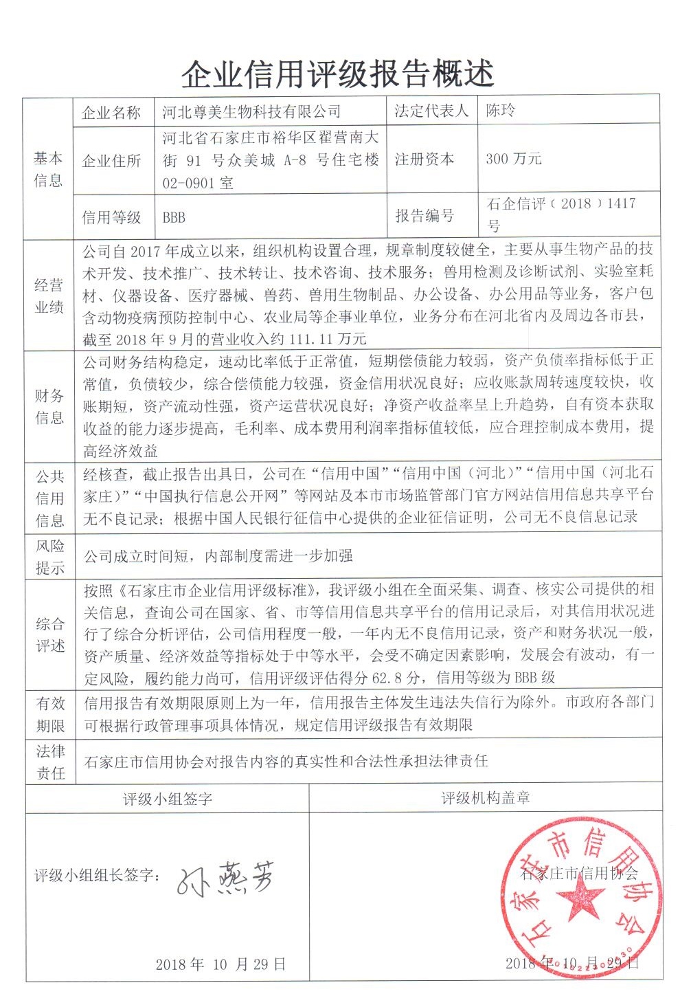 河北尊美生物科技有限公司