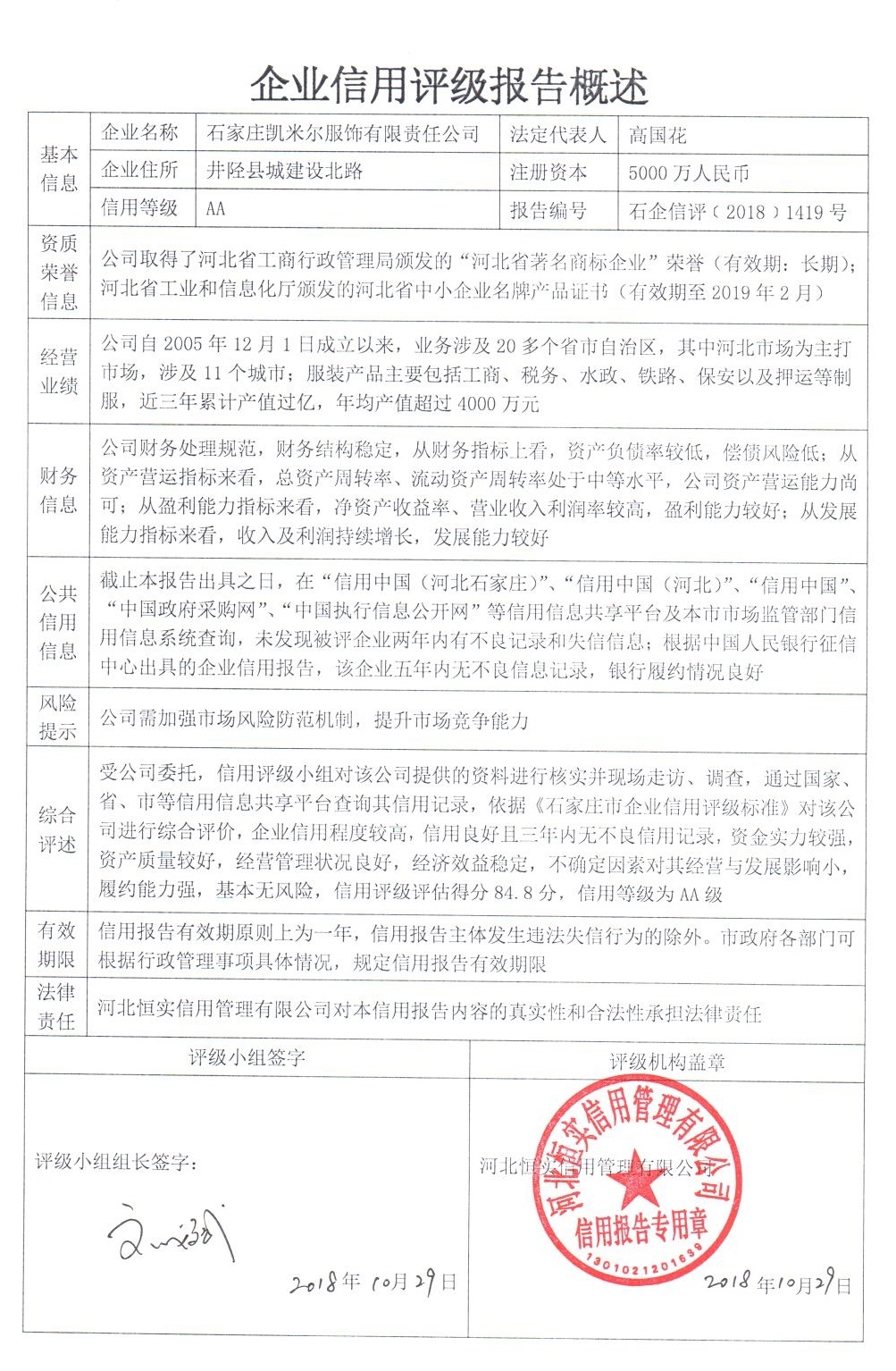 石家庄凯米尔服饰有限责任公司