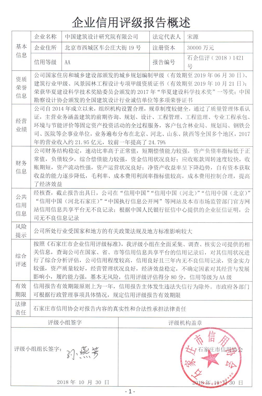 中国建筑设计研究院有限公司