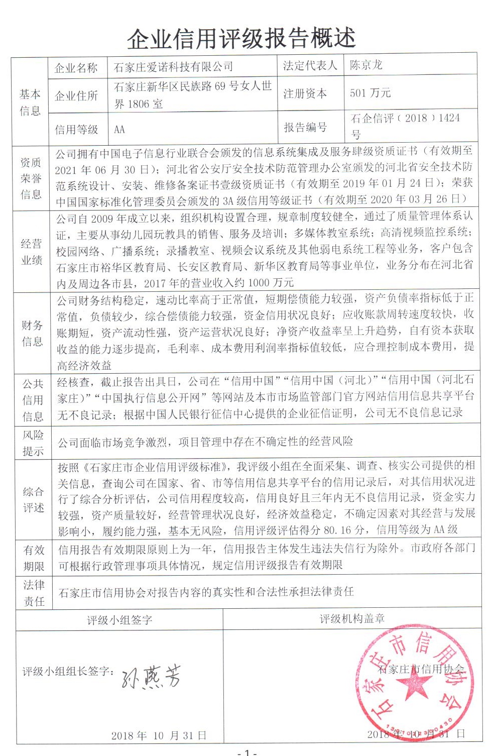 石家庄爱诺科技有限公司