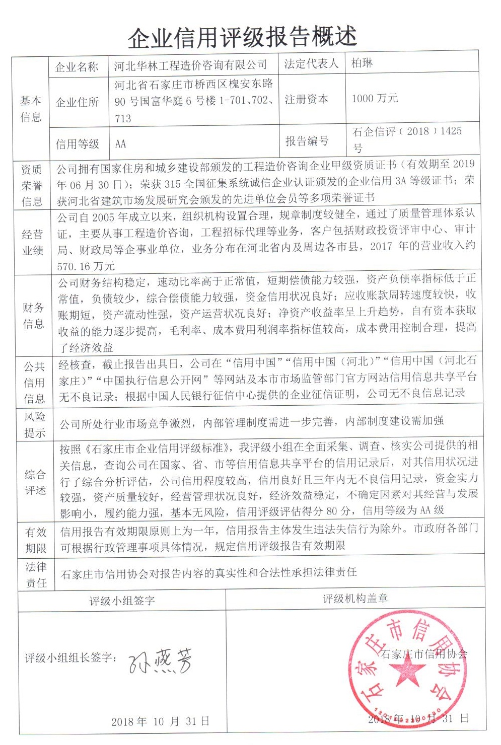 河北华林工程造价咨询有限公司