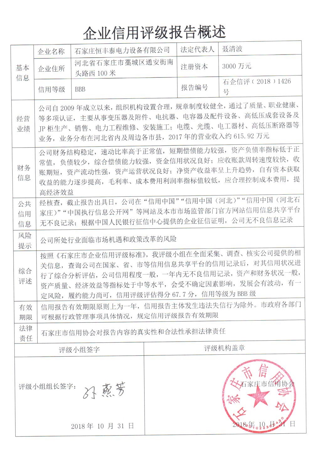 石家庄恒丰泰电力设备有限公司