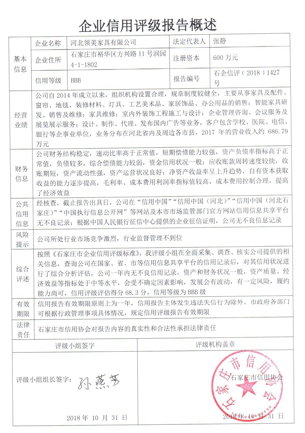 河北领美家具有限公司
