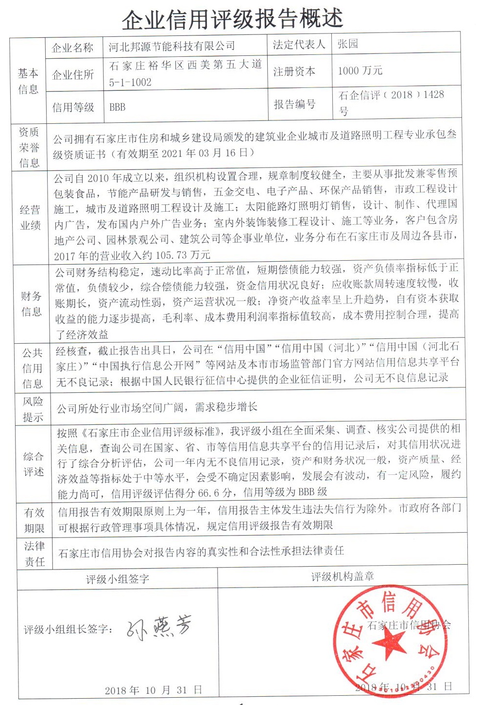 河北邦源节能科技有限公司