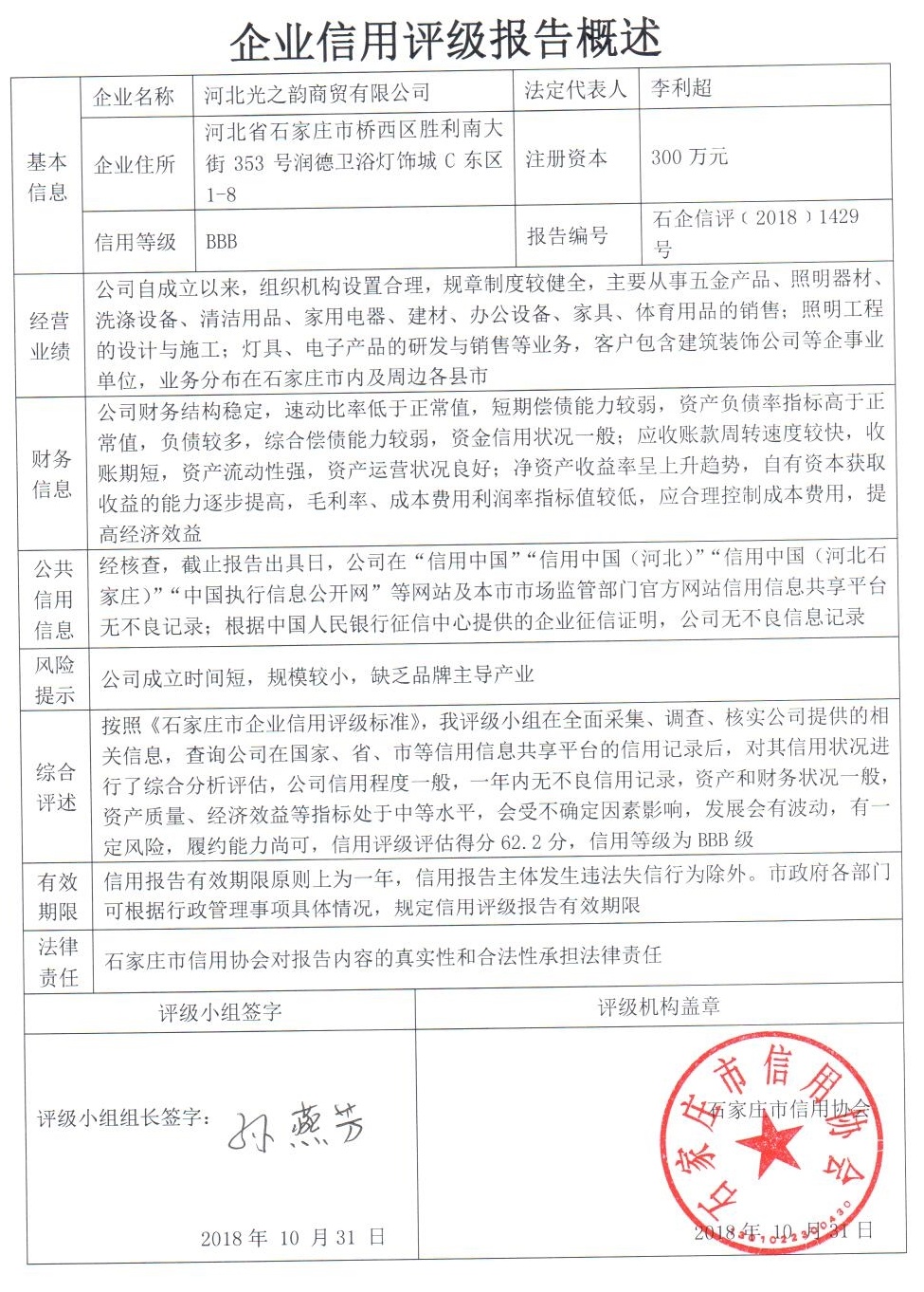 河北光之韵商贸有限公司