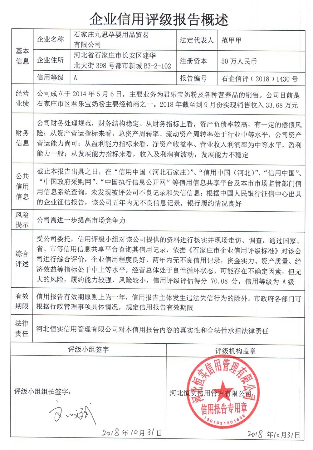 石家庄九思孕婴用品贸易有限公司