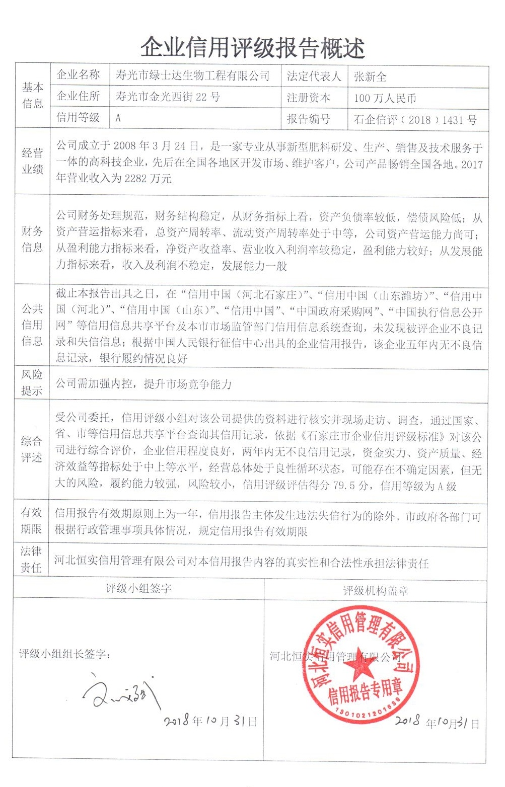 寿光市绿士达生物工程有限公司