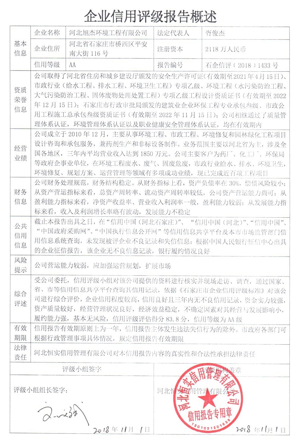 河北旭杰环境工程有限公司