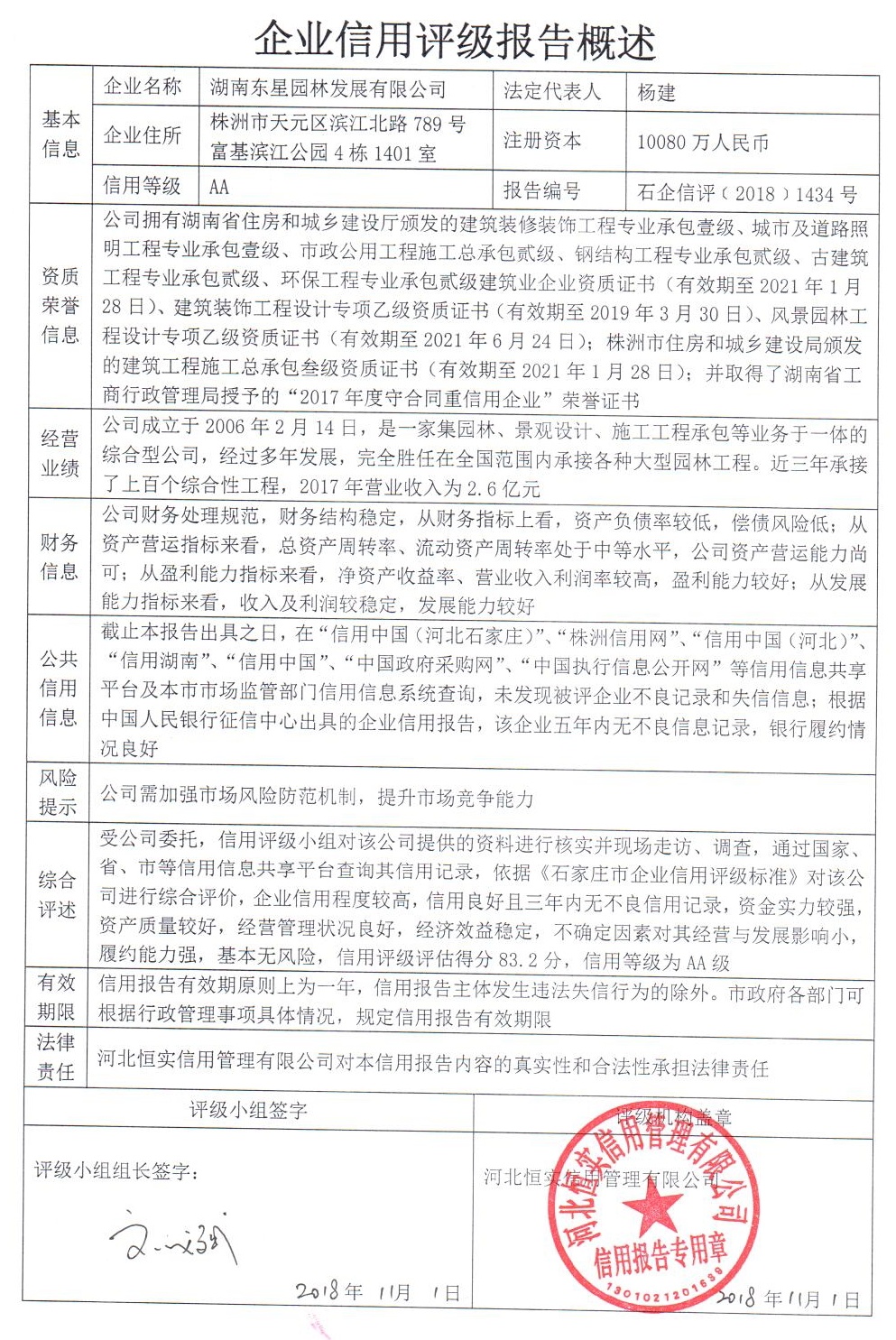 湖南东星园林发展有限公司
