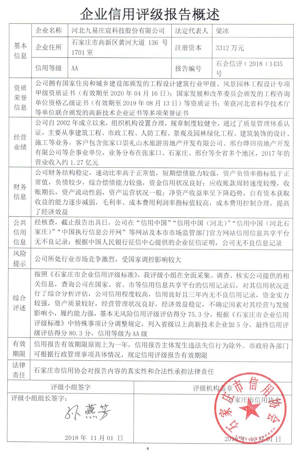河北九易庄宸科技股份有限公司