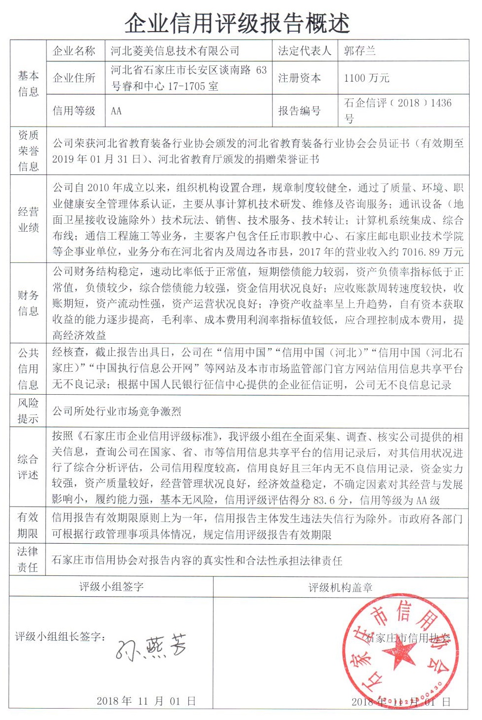 河北菱美信息技术有限公司