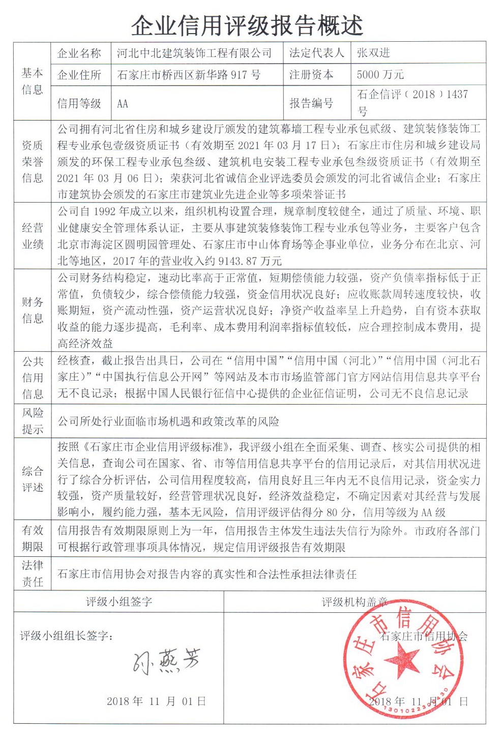 河北中北建筑装饰工程有限公司