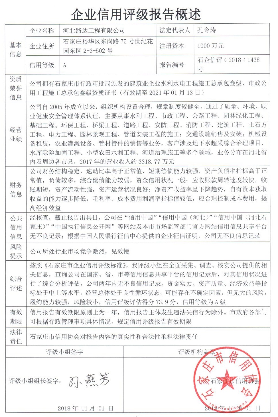 河北路达工程有限公司