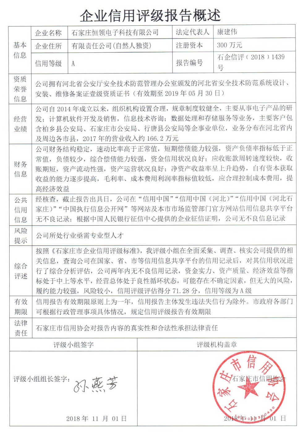 石家庄恒领电子科技有限公司