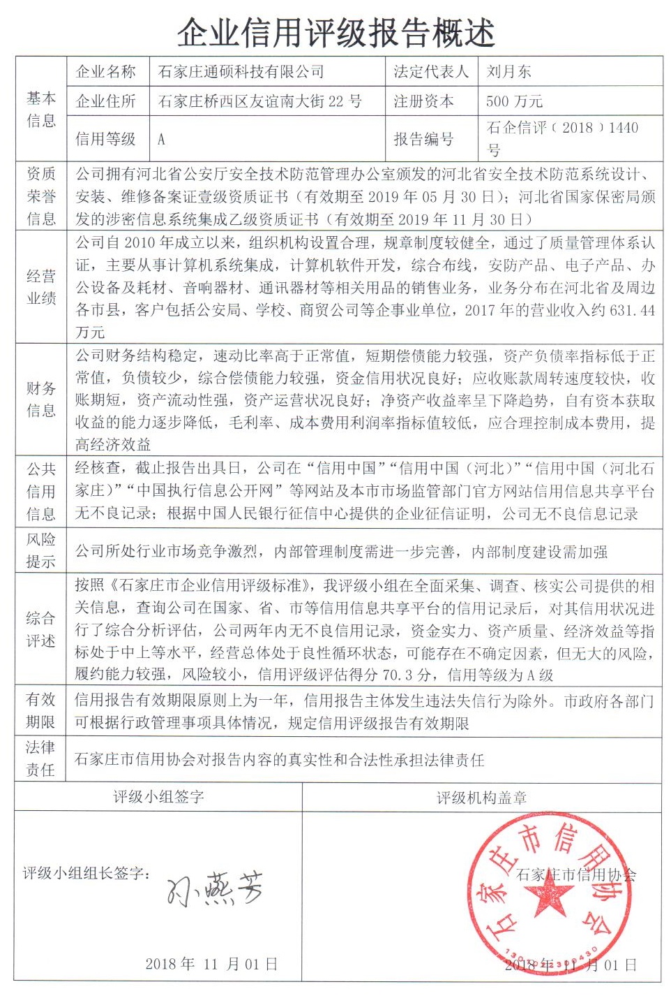 石家庄通硕科技有限公司