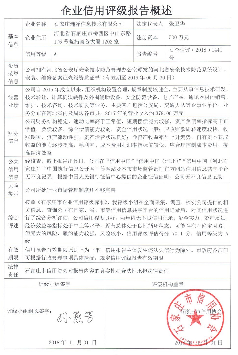 石家庄瀚泽信息技术有限公司