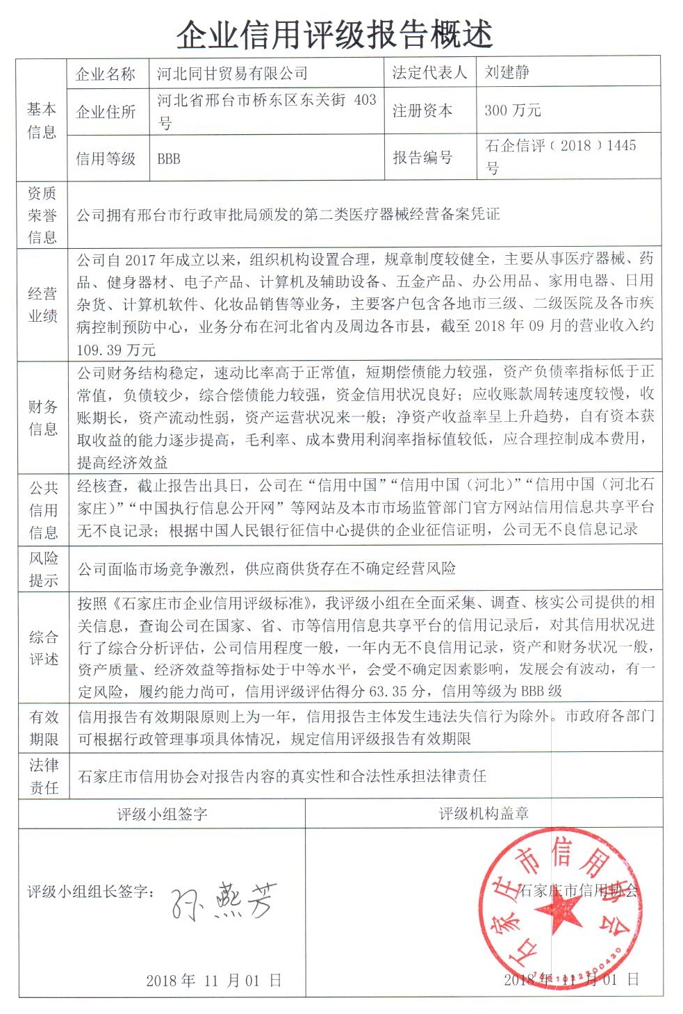 河北同甘贸易有限公司