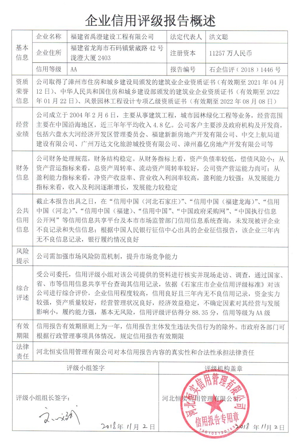 福建省禹澄建设工程有限公司